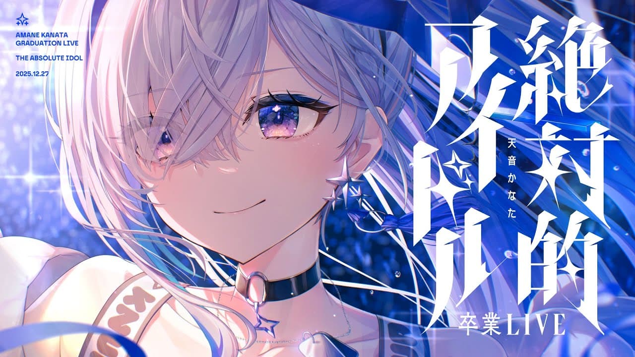 YouTube thumbnail for Amane Kanata Graduation LIVE "THE ABSOLUTE IDOL"