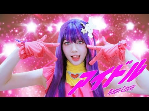 YouTube thumbnail for Probably unpopular opinion but I like this rendition better than Yoasobis