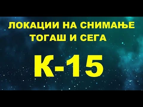 YouTube thumbnail for [NQM] K-15 TV series filming locations