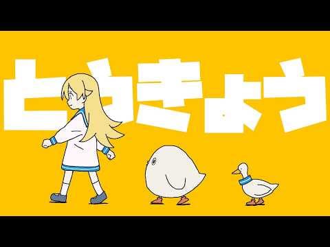 YouTube thumbnail for Yukopi - とうきょう (feat.歌愛ユキ)