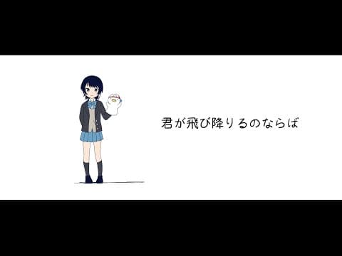 YouTube thumbnail for 君が飛び降りるのならば！(Kimi ga tobioriru nonaraba!) - 大空スバル (Oozora Subaru) (cover) [Pop Punk Rock]