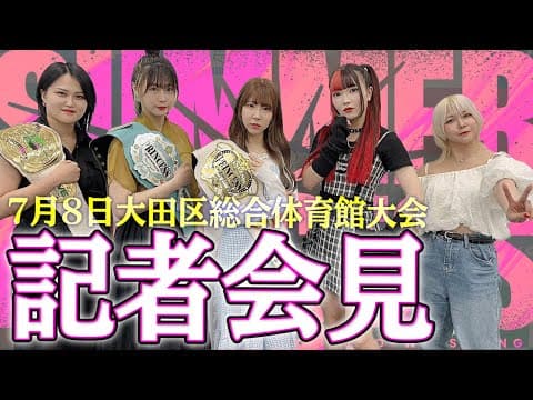 YouTube thumbnail for Summer Sun Princess '23 Press Conference
