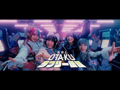 YouTube thumbnail for 【花冷え。】 - O･TA･KUラブリー伝説 - 〜 OTAKU Lovely Densetsu〜 - Music Video 【HANABIE.】