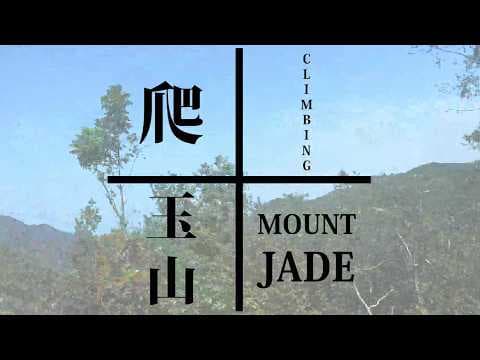 YouTube thumbnail for Climbing Mount Jade | 爬玉山