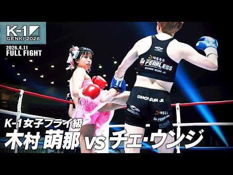 YouTube thumbnail for Real Life Chun Li - Japanese Female Kickboxing