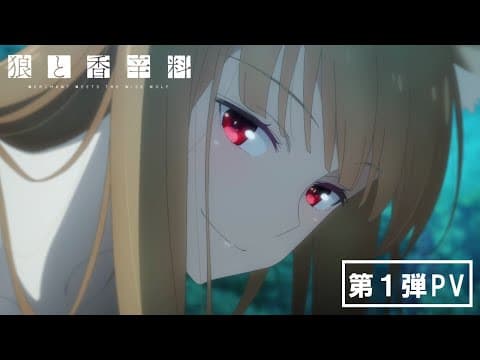 YouTube thumbnail for Spice and Wolf trailer