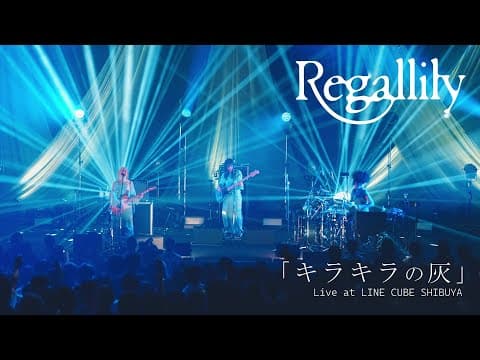 YouTube thumbnail for Regallily - 『Twinkling Ash』Live at LINE CUBE SHIBUYA 2025.7.4