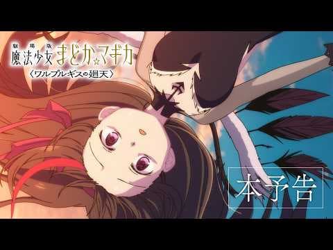 YouTube thumbnail for “Puella Magi Madoka Magica: Walpurgisnacht Rising” New Trailer