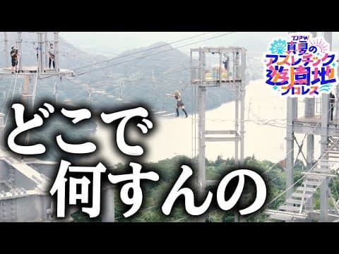 YouTube thumbnail for TJPW announce a street wrestling PPV from an amusement park! Airing on WU July 27!