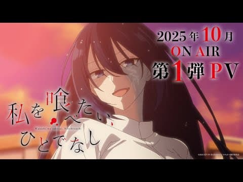 YouTube thumbnail for Yuri Anime "This Monster Wants to Eat Me" coming in October 2025