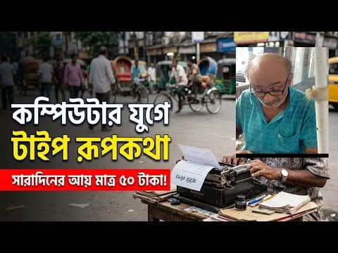 YouTube thumbnail for Surviving on ₹50/day with a manual typewriter in the age of computers!