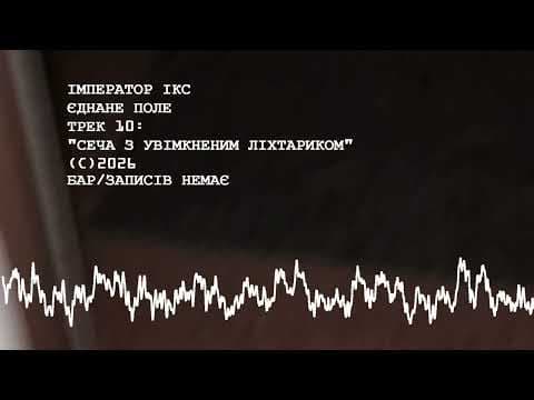 YouTube thumbnail for Emperor X - Pissing With the Flashlight On (Official Visualizer)
