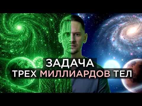 YouTube thumbnail for симуляция вселенной