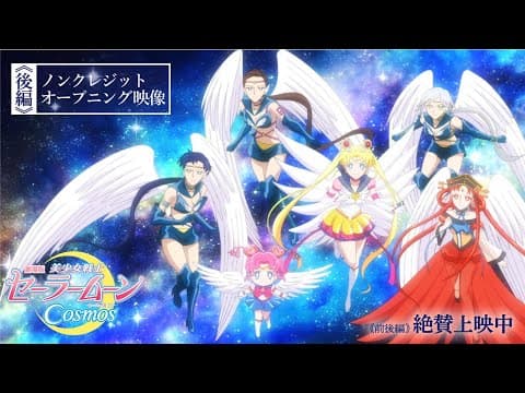 YouTube thumbnail for Sailor Moon Cosmos Part 2 Opening
