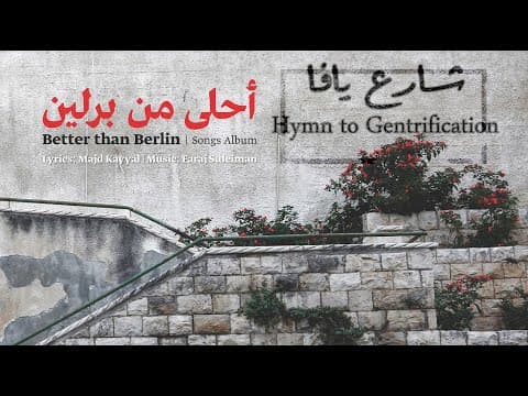 YouTube thumbnail for [Culture - Music] [3:00] Faraj Suleiman - Shere3 Yafa (Streets of Yafa/Hymn to Gentrification) - Has official closed captions in English