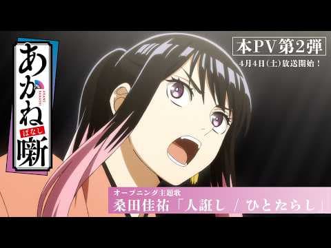 YouTube thumbnail for Akane Banashi trailer 2