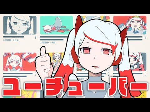 YouTube thumbnail for PinocchioP - ユーチューバー (UTuber) feat. Hatsune Miku
