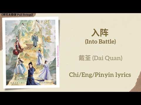 YouTube thumbnail for Into Battle - Dai Quan (fire lyrics, maybe not what it sounds like)