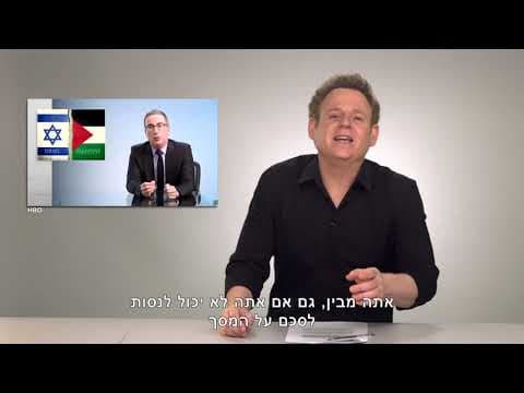 YouTube thumbnail for Lior Schleien on John Oliver's monologue on Israel vs. Hamas.