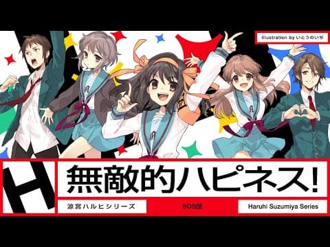 YouTube thumbnail for Suzumiya Haruhi "Invincible(ish) Happiness!" MV Full ver.