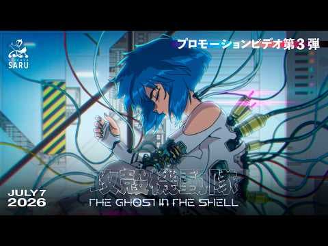 YouTube thumbnail for THE GHOST IN THE SHELL | Trailer | July 7, 2026